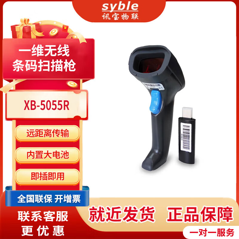 SYBLE 6266无线二维码蓝牙扫描枪  超市收银手机微信条码扫码枪 快递仓库扫码器 XB5055R无线条码款扫描枪