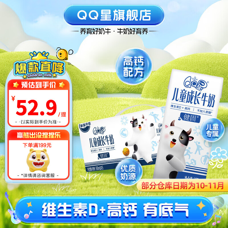 QQ��������ͯ�ɳ�ţ�̽�����190ml*15��/�� �߸�0����