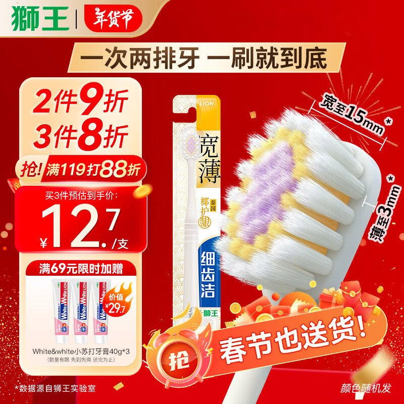 狮王（Lion）细齿洁宽薄椰护龈软毛宽头国产成人牙刷1支缓解敏感呵护牙龈