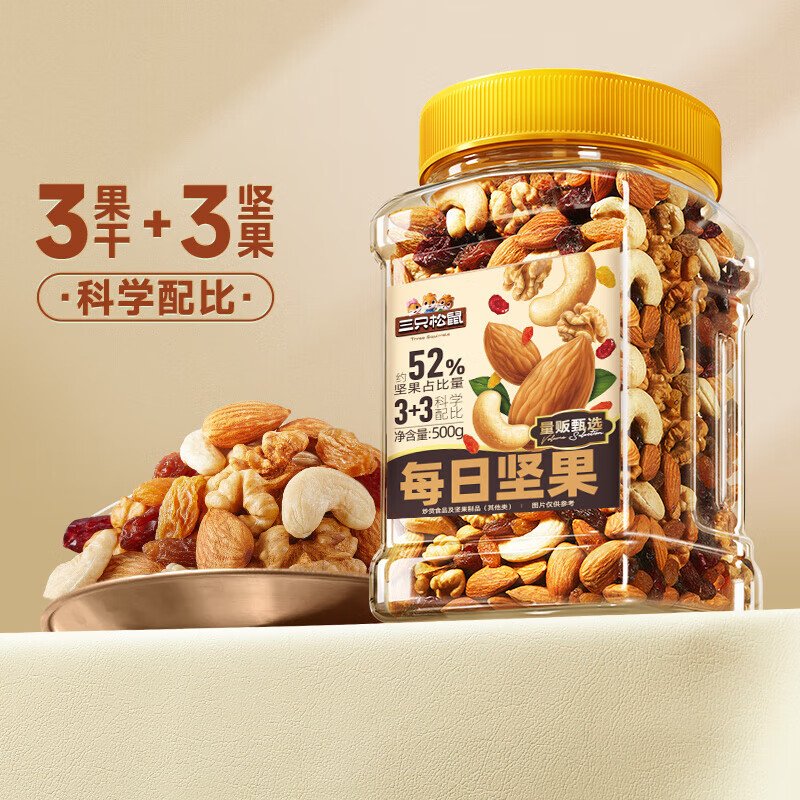 三只松鼠罐装每日坚果500g孕妇健康早餐混合干果果仁零食休闲节日送礼坚果 【3+3】每日坚果500g/罐装