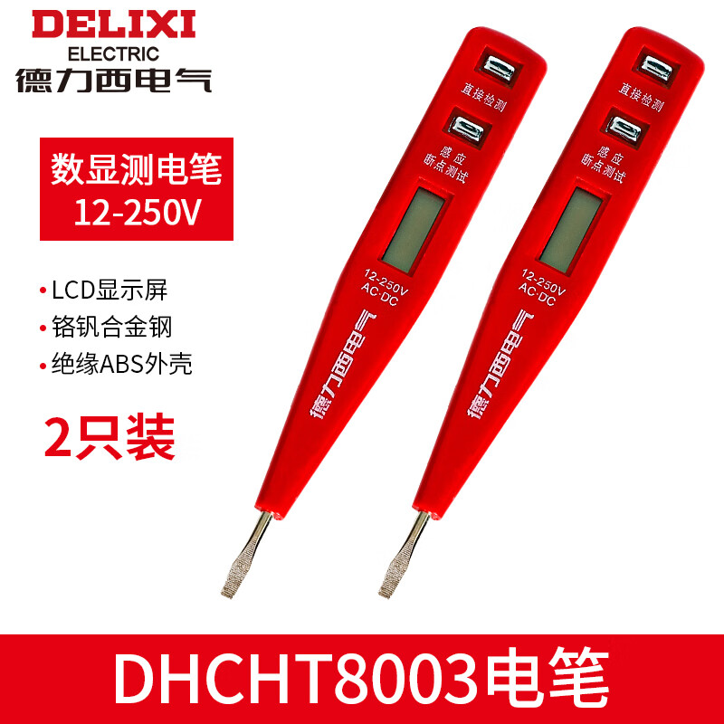 德力西感应测试电笔非接触式家用线路检测电工专用高精度验测电笔 数显测电笔12-250V【2只】