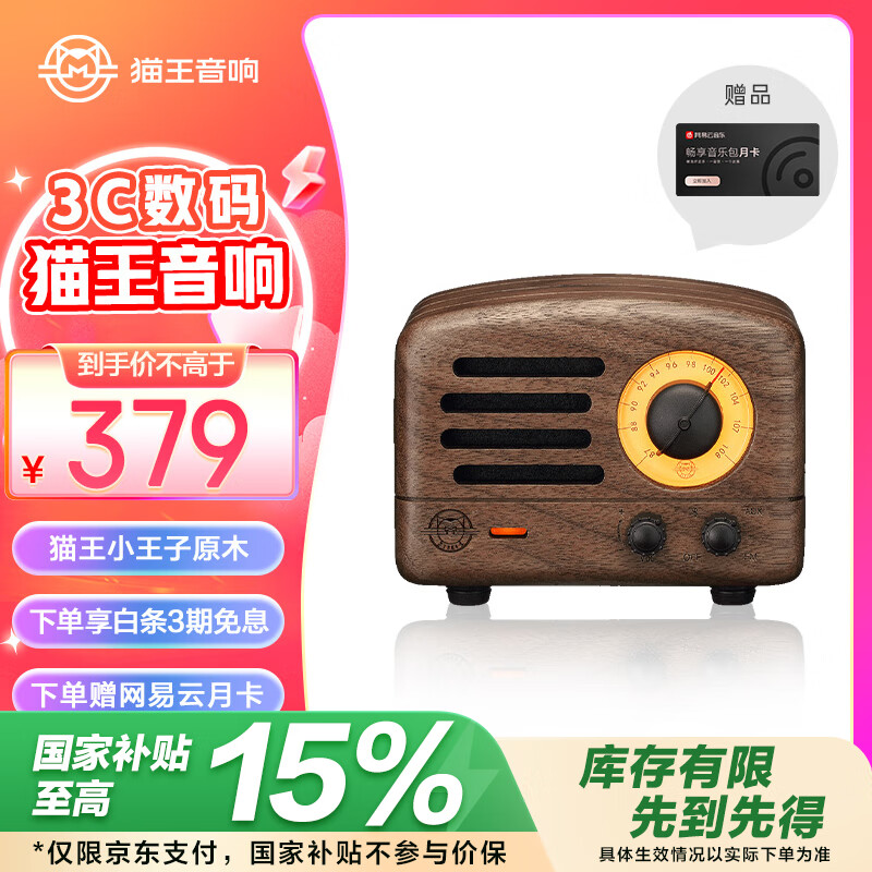 貓王收音機(jī)貓王音響 貓王小王子無(wú)線便攜式藍(lán)牙音箱可愛(ài)復(fù)古迷你小音響家用原木質(zhì)收音機(jī)情人節(jié)禮物 胡桃木