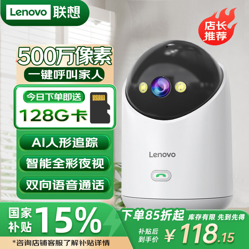 联想500万摄像头家用监控器360度无死角带夜视全景语音手机远程室内