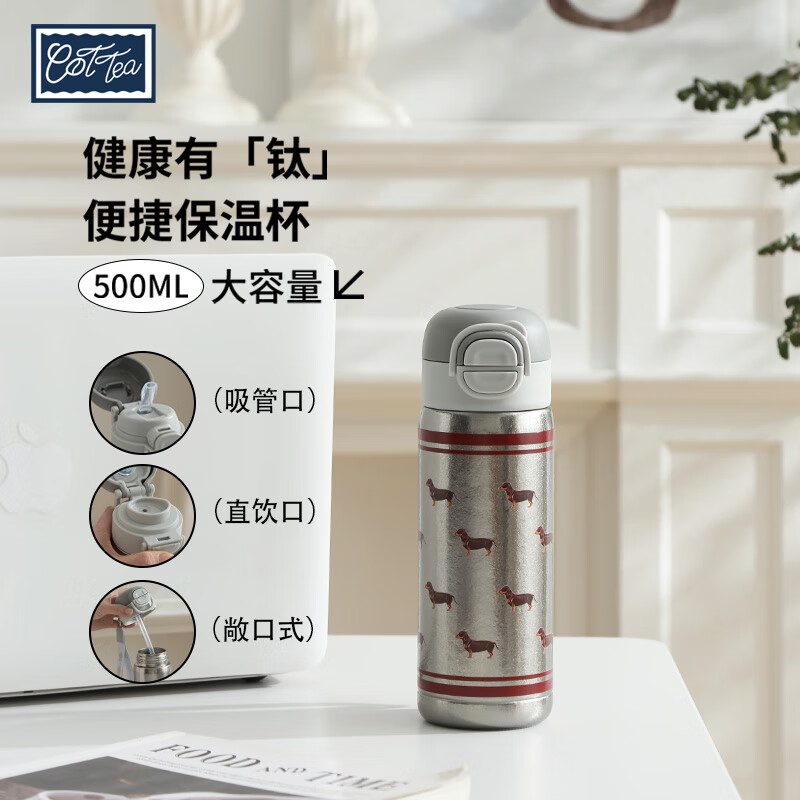 TAEFAIR多款图案纯钛保温杯弹盖双饮吸管水杯便携车载杯精致养生杯500ml H-多只腊肠狗纯钛保温杯500ml
