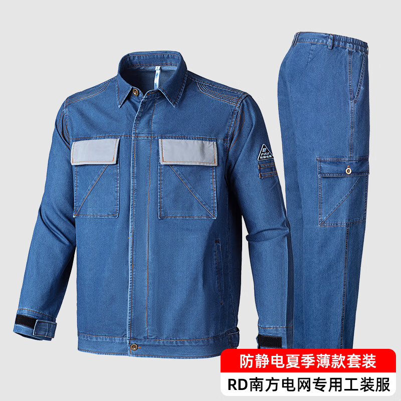 北杳南方电网工作服夏季套装男国家电力电工工装薄款劳保 rd南方电网