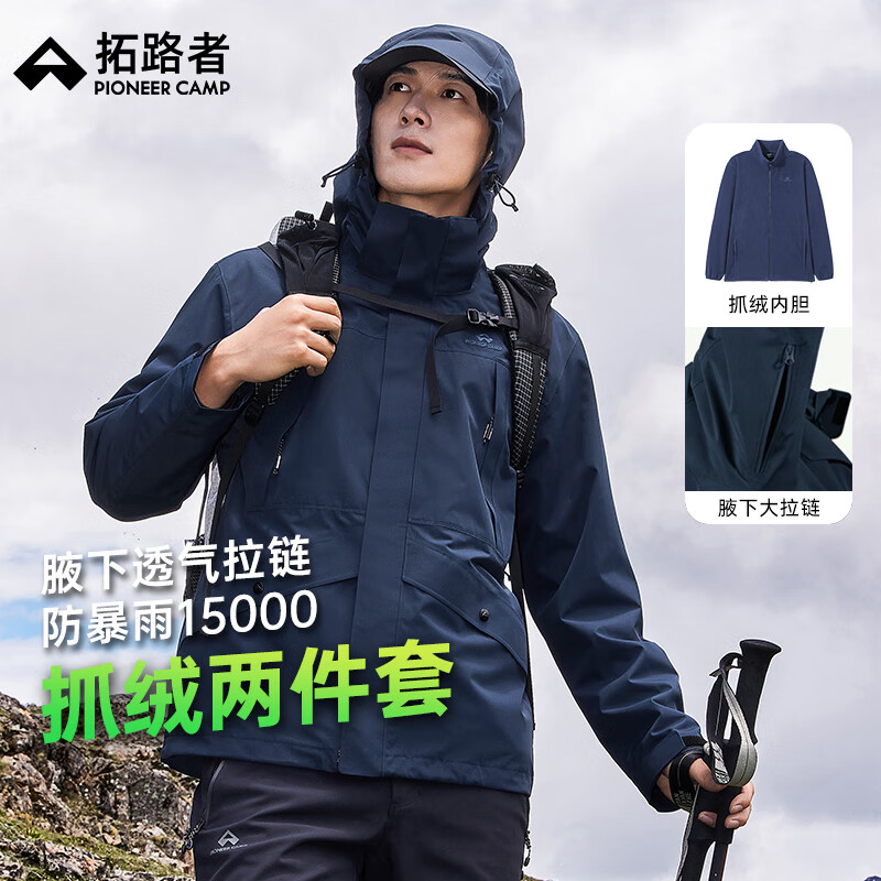 拓路者（Pioneer Camp）冬季硬壳冲锋衣三合一男防风保暖户外高海拔登山服外套夹克春秋款 藏青-腋下拉链+抓绒内胆 XL