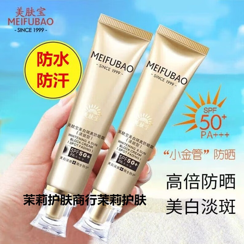 美肤小宝金管美白淡斑隔离防晒霜遮瑕提亮防水防汗不脱妆正品50倍 美肤宝金管淡斑防晒两盒