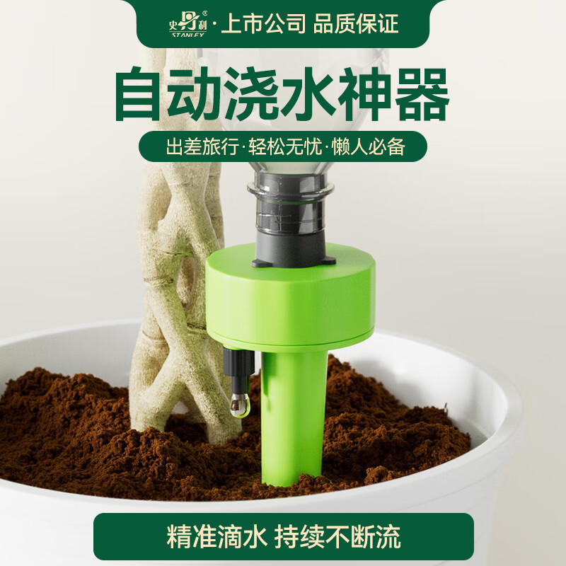 史丹利自动浇水器浇花神器花盆定时植物懒人用绿植花卉家用滴水器2个装
