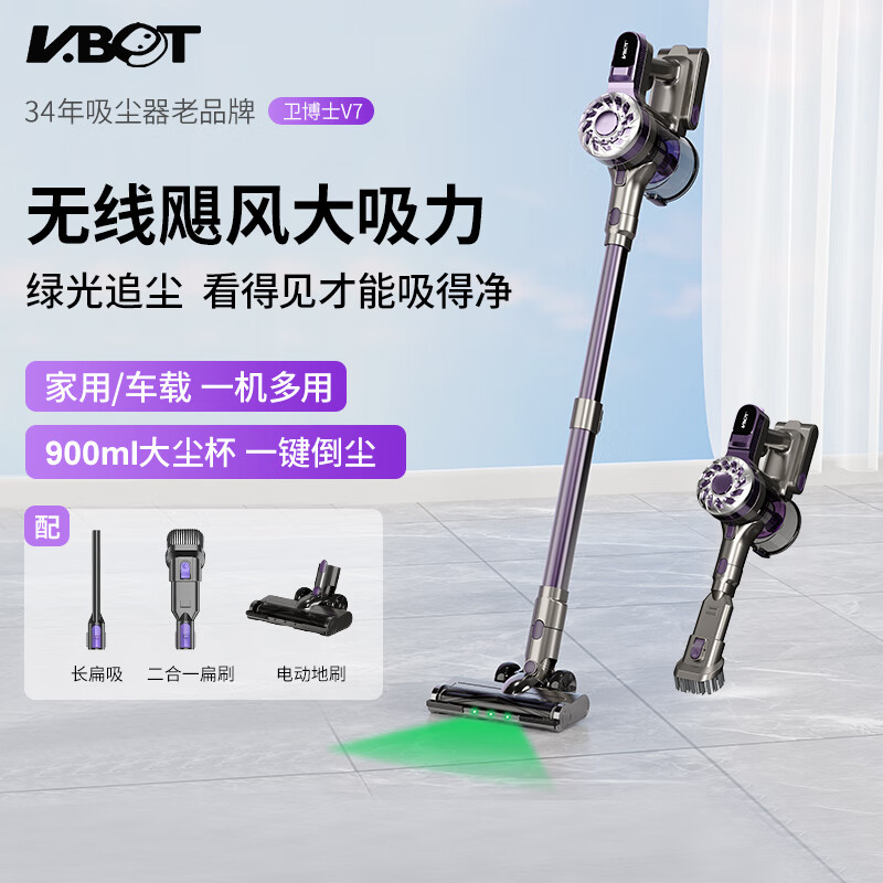 卫.博士(V.BOT)家用手持无线吸尘器绿光显尘超强大吸力大功率多重过滤清洁V7 贵族紫