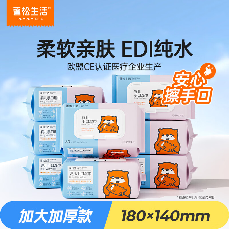 蓬松生活婴儿手口湿巾大包清洁珍珠纹 EDI纯水 成人可用婴童宝宝湿巾纸 80抽 8包