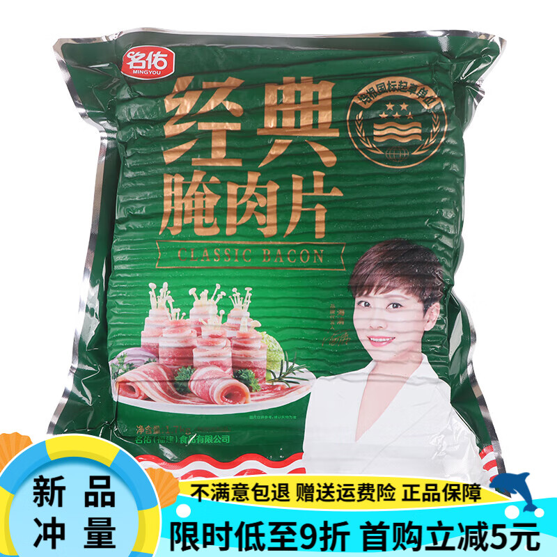 名佑培根1.7kg 欧式经典培根手抓饼烘焙原料美式培根冷冻食材 名佑经典腌肉片1.7kg(单包)