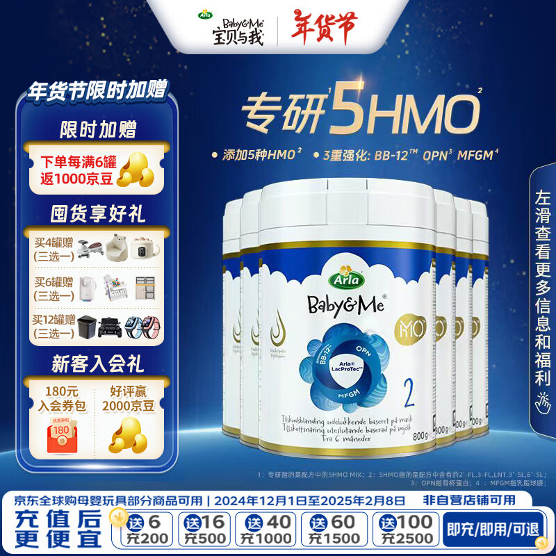 Arla(宝贝与我)丹麦5HMO极光蓝罐 含益生菌较大婴儿奶粉 2段800g*6罐【效期26年6月】