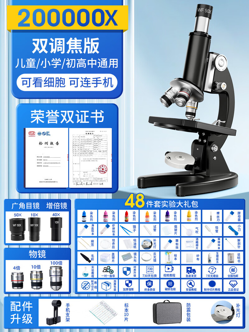 洽苒德國顯微鏡1000000倍看精子中小學(xué)生科學(xué)實驗室專業(yè)級高倍光學(xué)兒童可看細(xì)菌高清電子生物中考專用 【曜石黑200000X】雙調(diào)焦版