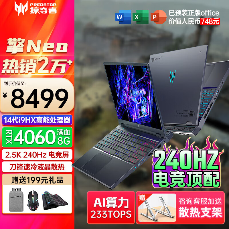 곞acerӶNeo2023/2024Ӱʿ6콢AI羺ѧϷʼǱ 1414900HX/4060/2.5K/240 32G 1T̬ ʵ8861Ԫ