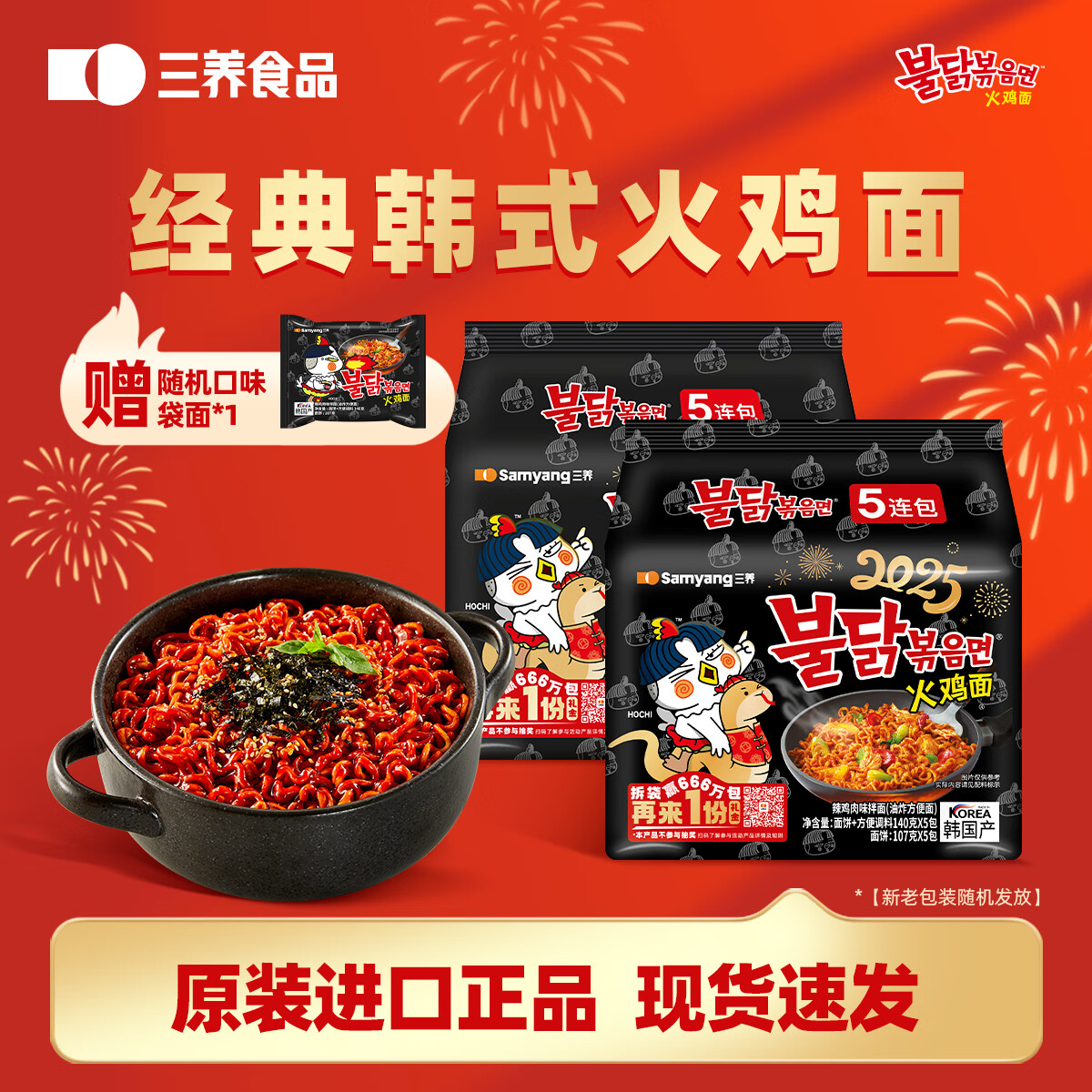 SAMYANG 三养火鸡面韩国进口方便面超辣夜宵干拌面速食 【火鸡面经典】原味140g*10袋