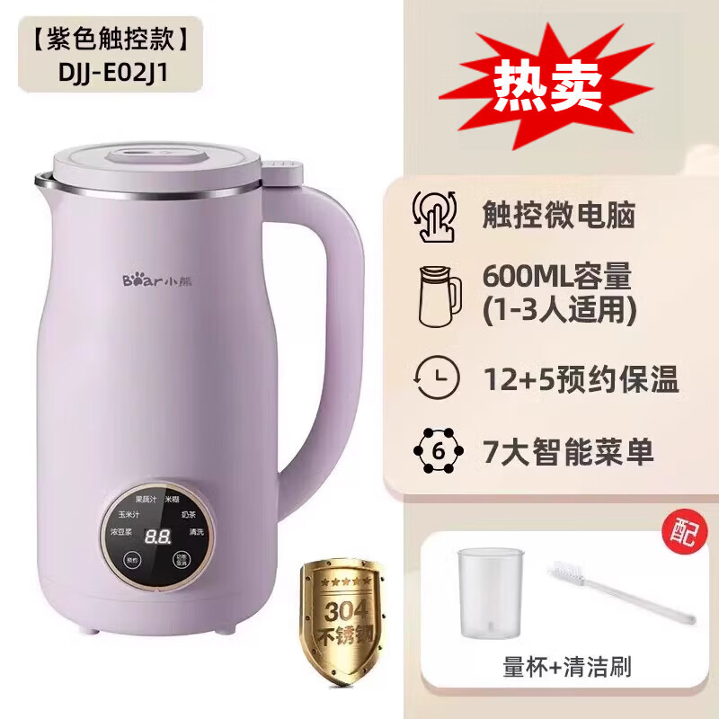 小熊破壁机家用全自动多功能小型迷你豆浆机辅食榨汁料理机1一2人大容量智能榨汁 豆浆机DJJ-D06X3 紫色-紫色免滤直打（2-3人） 0.6L