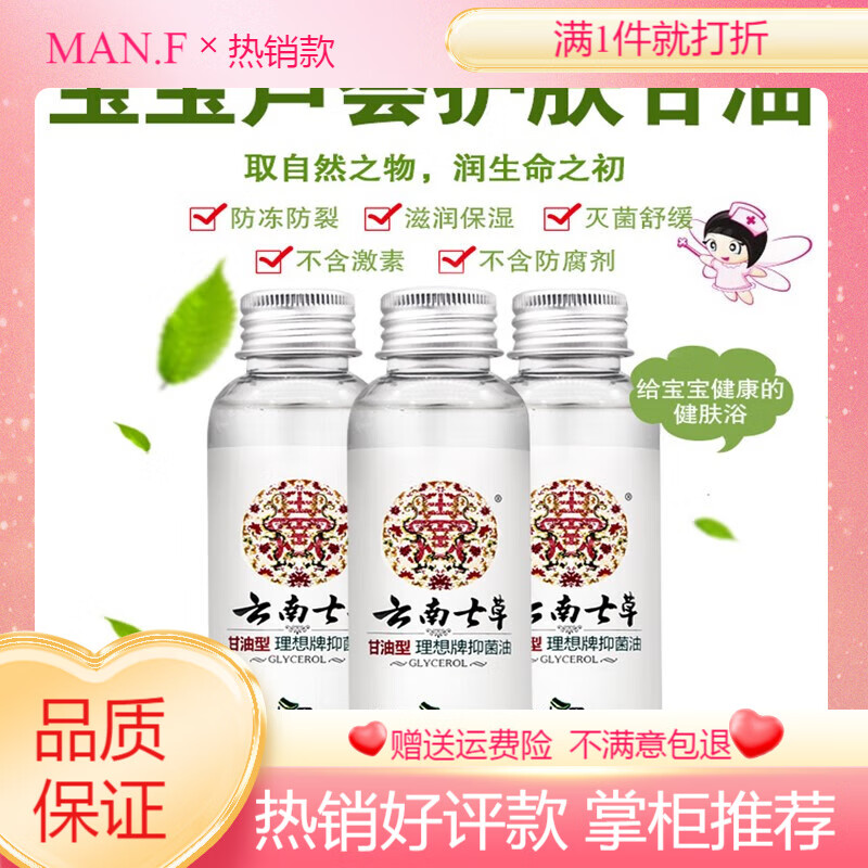 f云南七草护肤甘油护手霜防防干燥脱皮防足跟开裂保湿紫草油i 甘油1瓶