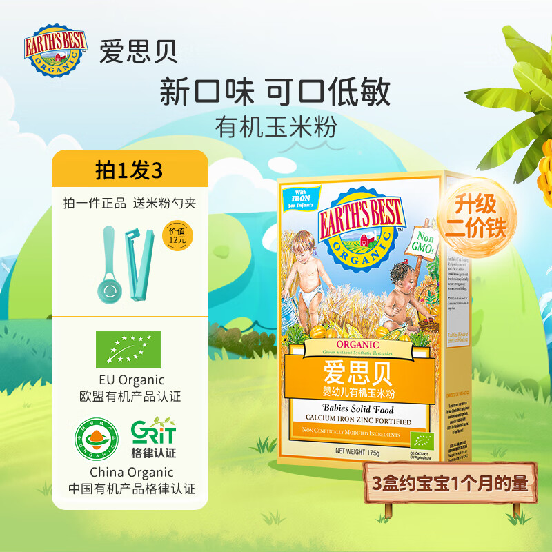 愛(ài)思貝（EARTH'S BEST）世界地球有機高鐵米粉6個(gè)月嬰幼兒寶寶德國進(jìn)口輔食營(yíng)養米糊 【6月齡】有機玉米粉 175g 有效期至25年8月