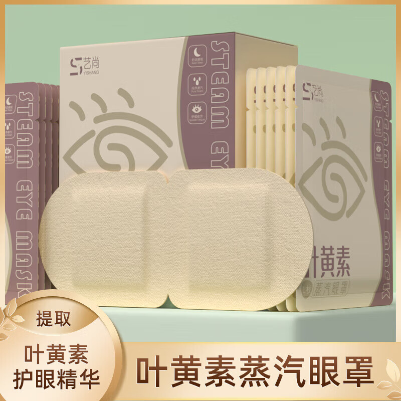 藏植雅叶黄素蒸汽眼罩眼贴疲劳眼干眼涩视力模糊眼罩热敷蒸汽缓解A4101 叶黄素蒸气眼罩 3包30片装 京东折扣/优惠券