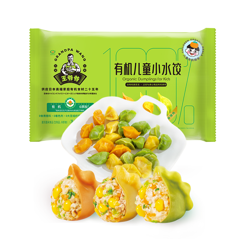 九洲丰园有机儿童小水饺168g/24只 玉米猪肉速食宝宝速冻食品儿童早餐食品