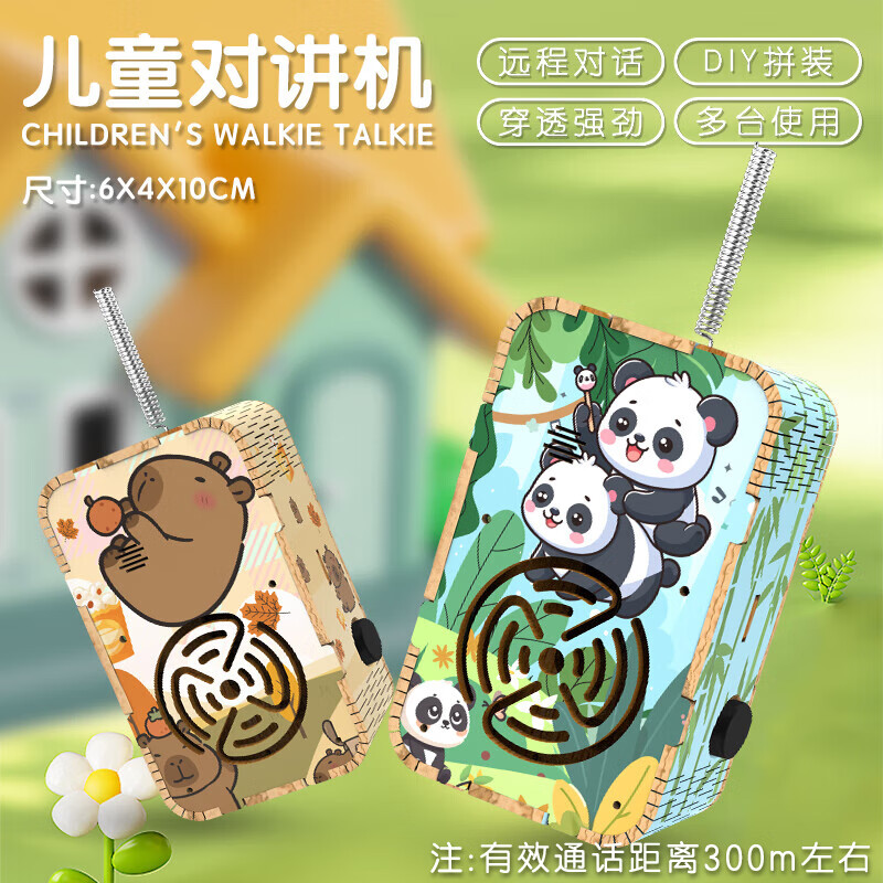 华诗孟儿童diy对讲机科学实验科技小制作手工材料包无线传呼机益智玩具