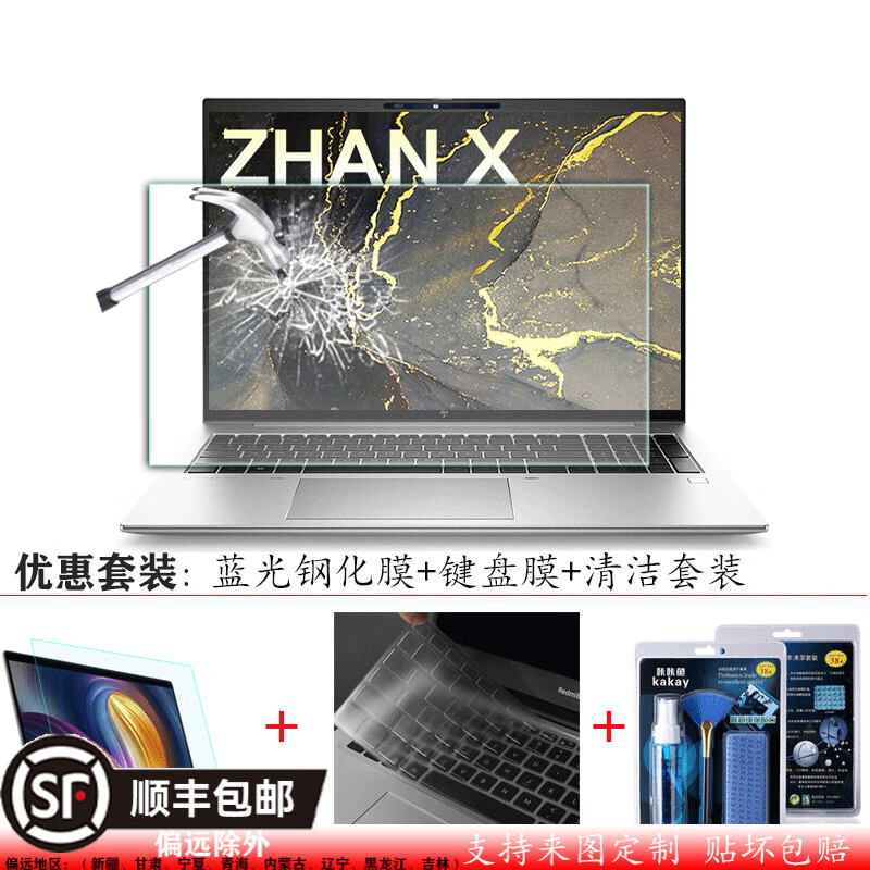 恋晨熙 惠普战X 2023 Zen4键盘膜13.3/14英寸锐龙版6000系列15.6/16屏幕膜 抗蓝光钢化膜+键盘膜（默认透明）+清洁套装 惠普 战X 【16英寸】