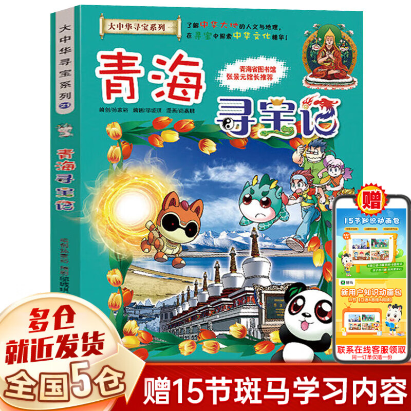 新华正版】大中华寻宝记全套正版32册 寻宝记大中华寻宝系列一整套79册 36册 非34册 中华寻宝记 宁夏新疆黑龙江甘肃吉林秦朝寻宝记 中国寻宝记 神兽发电站 神兽小剧场神兽图鉴 恐龙世界 神兽在哪里