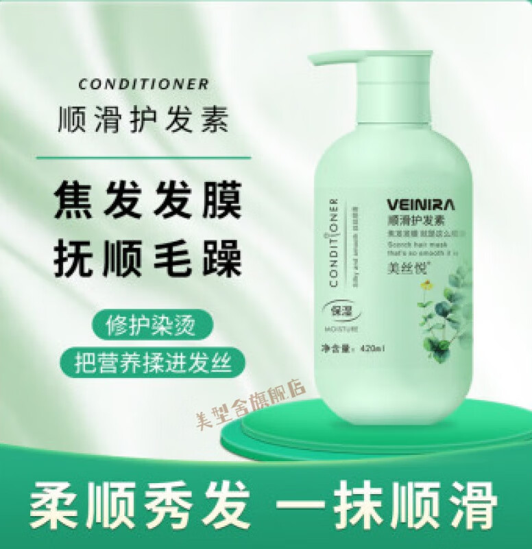 美丝悦瓶装顺滑护发素威妮雅水润柔顺发膜植物护发素补水滋润1瓶420ml