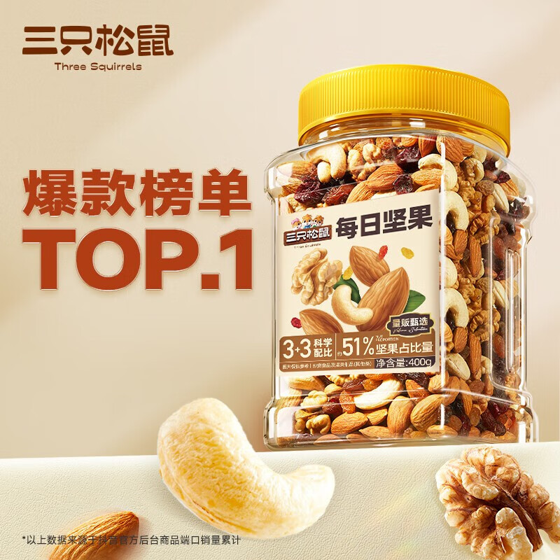 三只松鼠罐装每日坚果500g孕妇健康早餐混合干果果仁零食休闲节日送礼坚果 【3+3】每日坚果400g/罐装