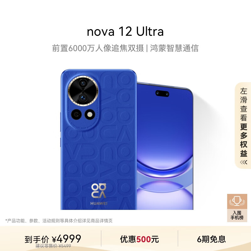 Ϊnova 12 Ultra ǰ6000׷˫ 1TB 12ɫ ɱȦ ǻͨŻΪֻʵ3799Ԫ