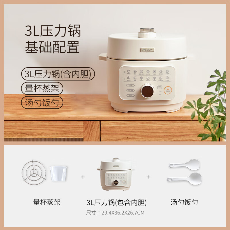 适盒（A4BOX） 电压力锅家用电饭煲料理锅智能多功能全自动3L电饭锅高压锅煲两用二合一自动排气变压 电压力锅 3L
