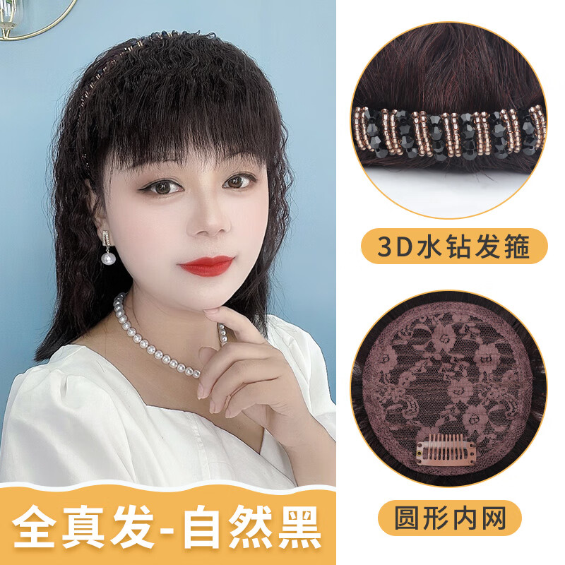 艾絲（isawig）假發(fā)女水鉆發(fā)箍劉海一體真發(fā)遮白發(fā)頭頂補(bǔ)發(fā)片增發(fā)量前額自然蓬松 時(shí)尚水鉆發(fā)箍卷發(fā)片【自然黑】