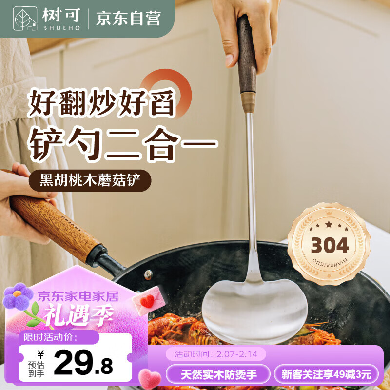 树可胡桃木蘑菇铲大号锅铲食品级304不锈钢炒菜铲子煎铲套装家用