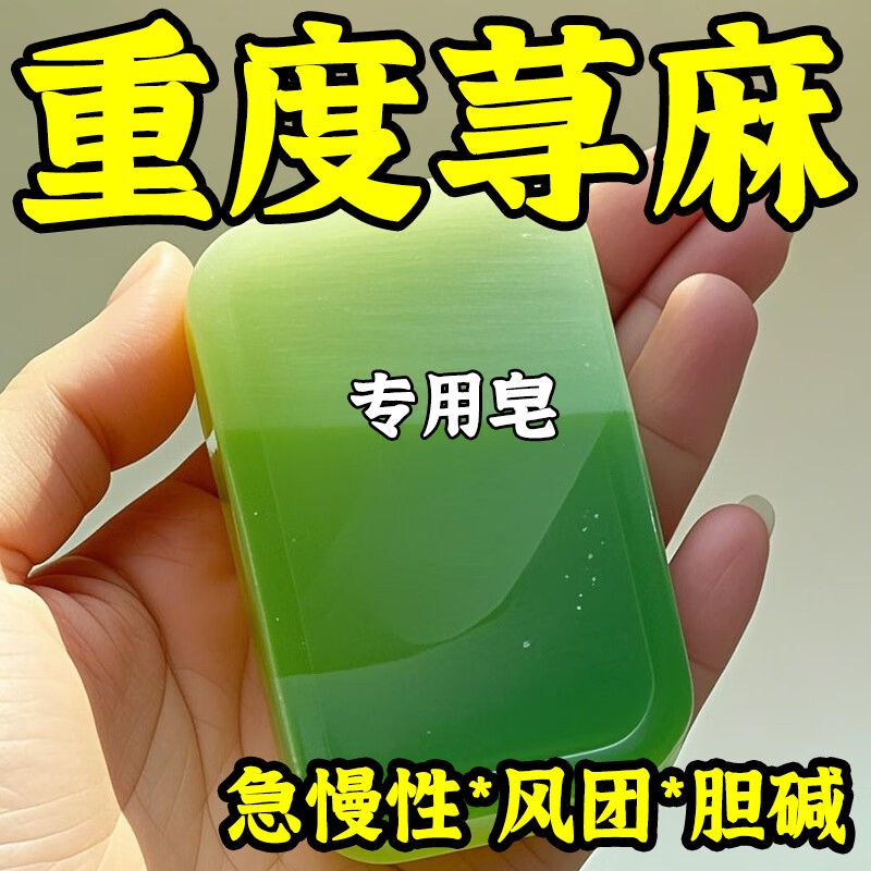 示博士正品抑菌止痒荨麻癣皂皮肤瘙痒过敏急慢性特效提高免疫力专用香皂 三盒【中度】98%以上顾客选择