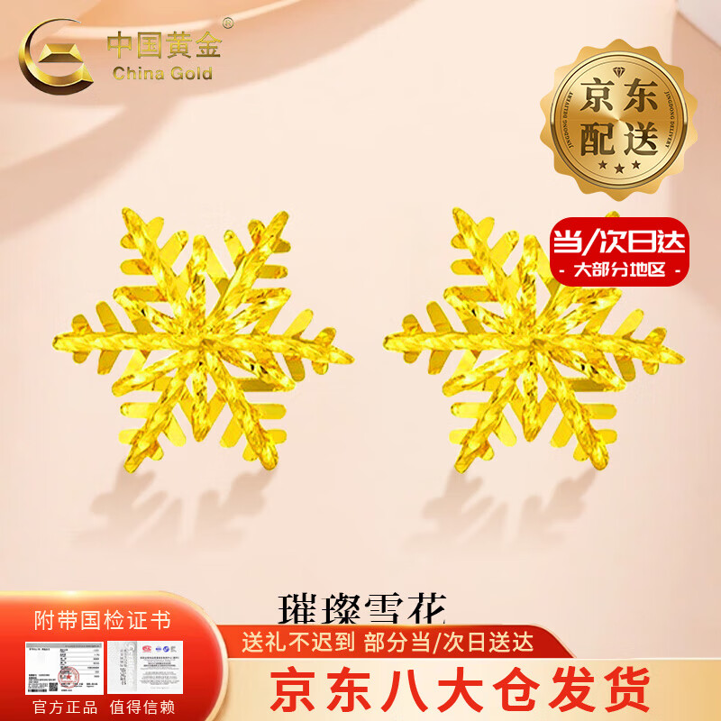 �й��ƽ�CHINA GOLD��ѩ���ƽ����Ů������������������˽����˽�����������Ů������ ѩ��������һ�ԡ�Լ0.8g