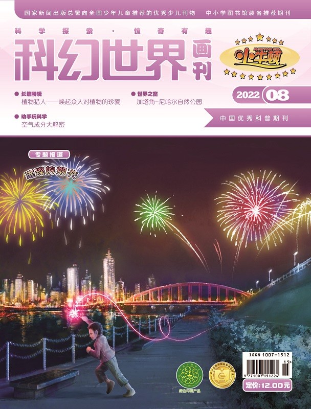 《科幻世界画刊》(小牛顿)2022年8期