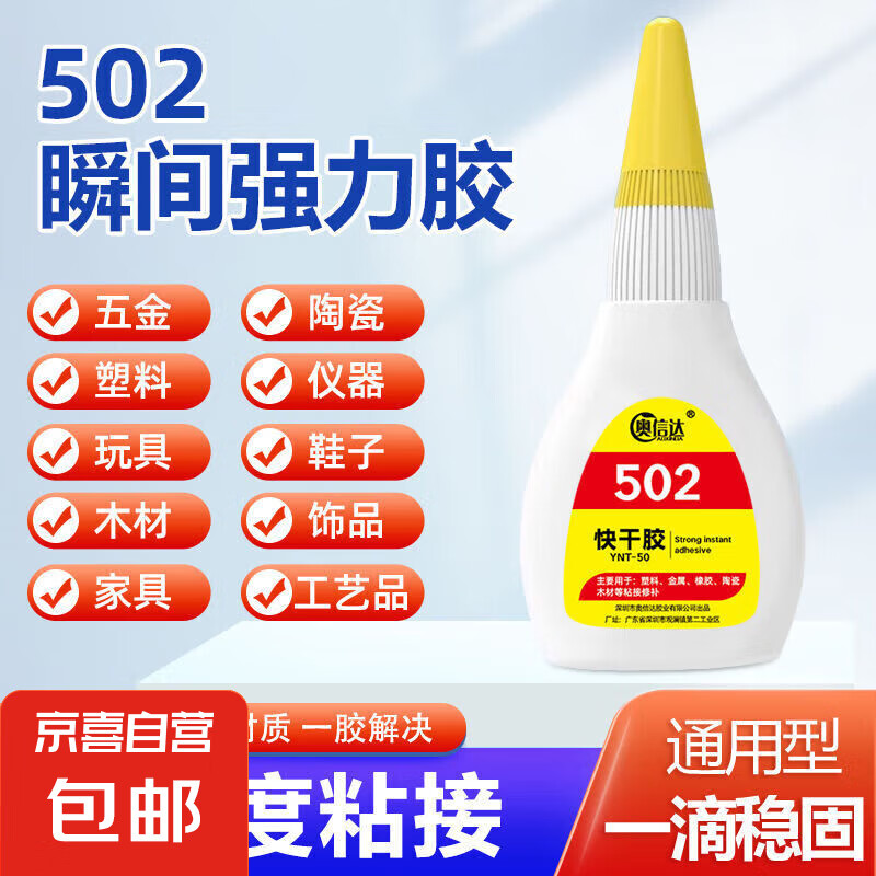 502��ˮ����ǿ����ˮ˲������3�뽺ճЬ��Ь��ǿ��ճ������ר�ý� ǿ��502��ˮ20g��1֧��