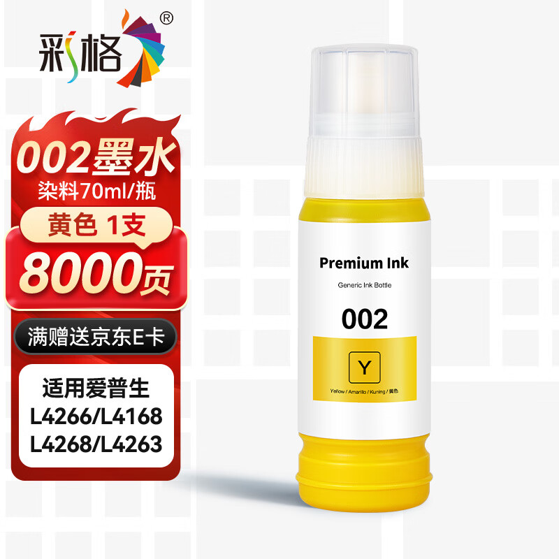 彩格适用爱普生002墨水黄色L4267 L4153 L4156 L4158 L4266 L4168 L4269 L6166 6168 L6278 L14158打印机墨水