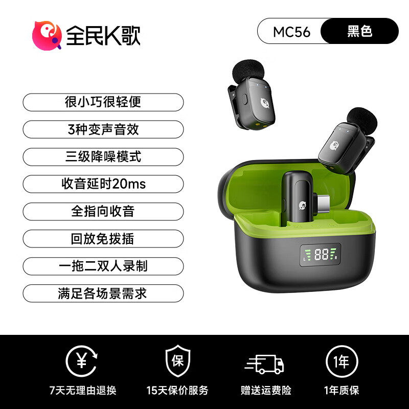 全民K歌 无线麦克风一拖二无线领夹麦克风 手机相机采访vlog直播录音收音麦 MC56一拖二