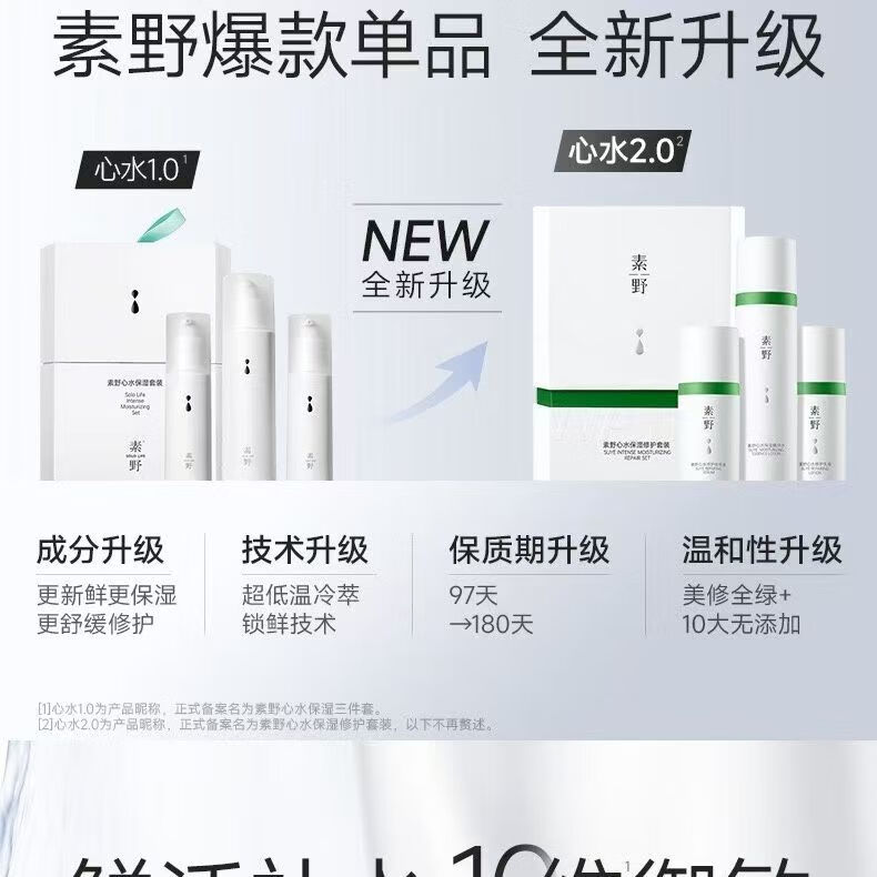 素野心水保湿三件套爽肤水+乳液+精华液 孕妇敏感 素野心水保湿三件套