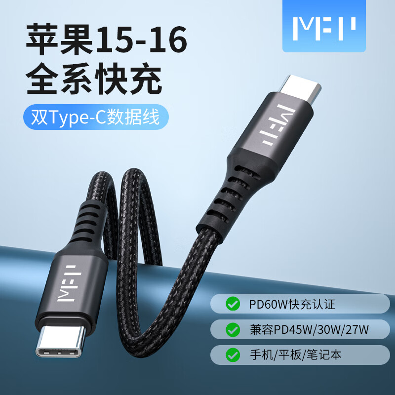 米量（MFPower）Type-C数据线双头PD60W快充ctoc车载充电线适用苹果iPhone16/15ProMax/iPad华为平板笔记本1.5米 苹果15.16.17铝合金编织1.5米60W快充