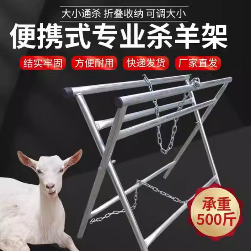oqb杀羊架子羊架屠宰设备杀羊专用架子宰羊固定架剥羊皮专用工具扒皮