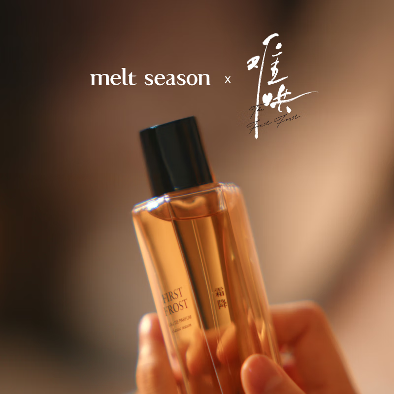 韩诗盈 KOESIRED【霜降香水】melt season 「无人知晓 ］香水小样版章若楠同款 NOBODY KNOWS无人知晓 1ml