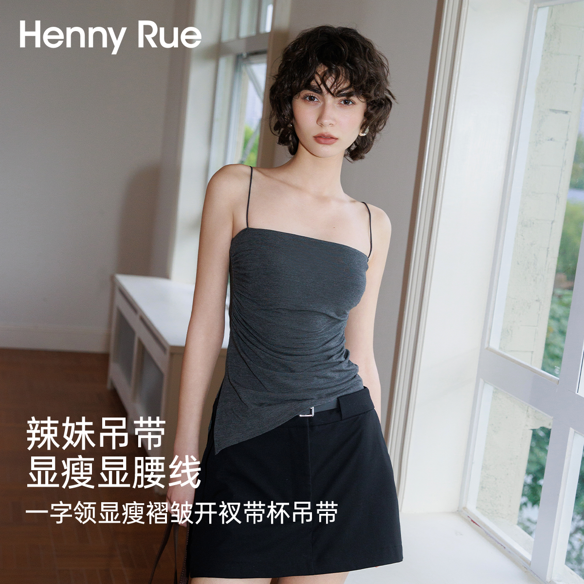 Henny Rue吊帶背心女辣妹一字領顯瘦褶皺開衩帶胸墊一體式高彈修身打底上衣 深麻灰 L （建議110-140斤）