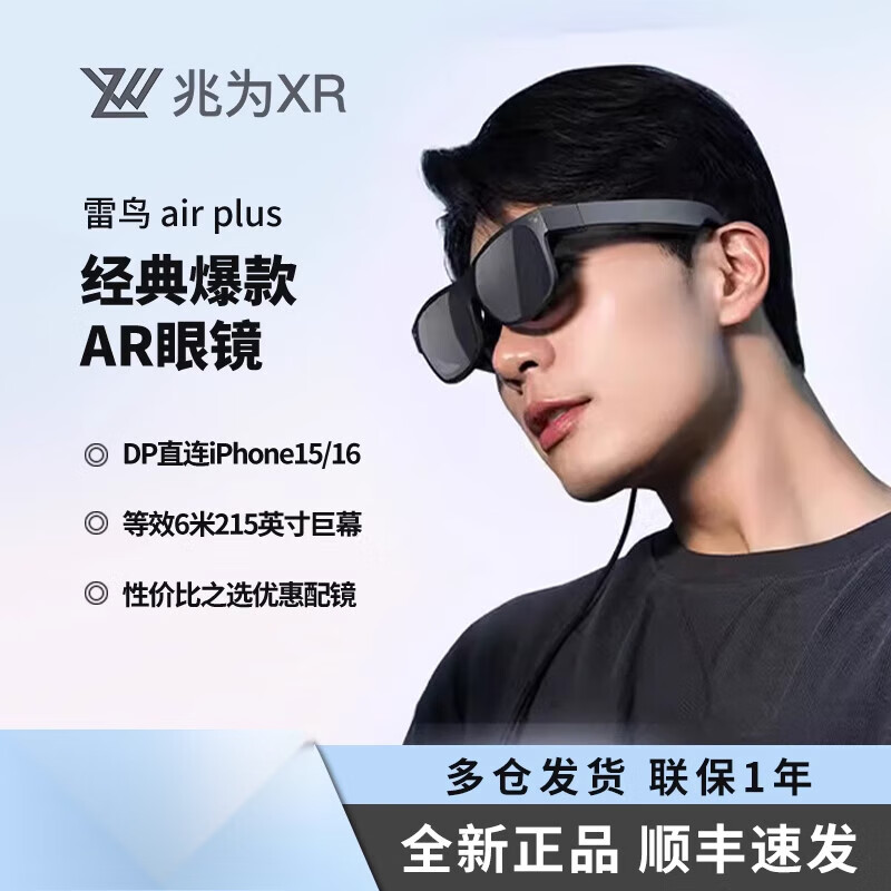 雷鸟智能眼镜雷鸟AirPlus智能AR眼镜215英寸高清巨幕观影眼镜便携3D游戏XR眼镜 air plus眼镜