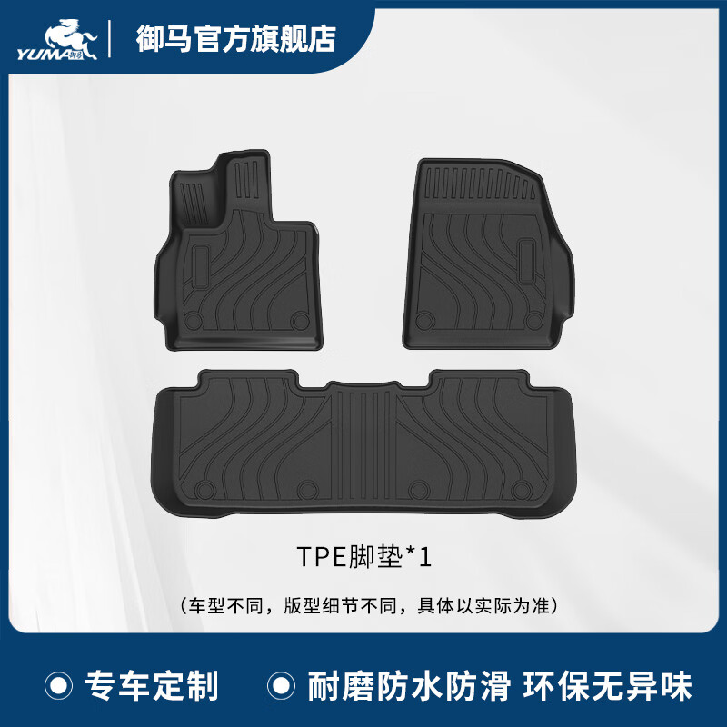 御马TPE汽车脚垫适用蔚来乐道L60乐道L90全包围用品配件 单层丨TPE脚垫 乐道L60【24款】