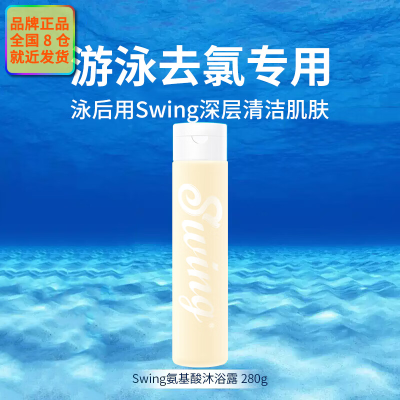 泳劲 泳悦 游泳运动 氨基酸去氯沐浴露 缓解干燥保湿滋润去硬水易清洁 泳悦除氯氨基酸沐浴露