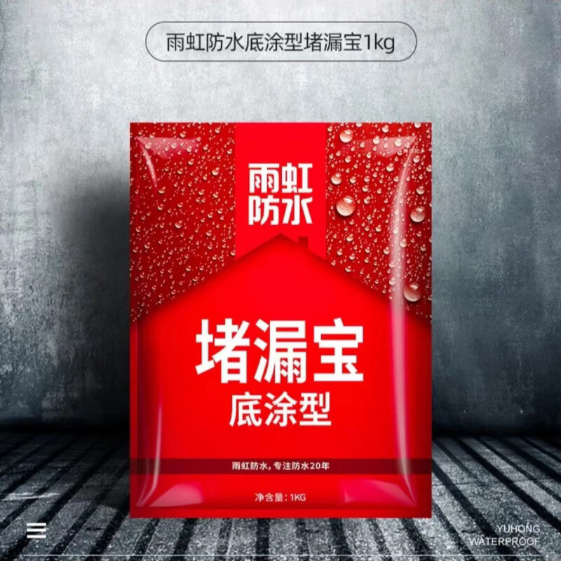 雨虹防水防水堵漏宝快干水泥水不漏阴阳角节点加固卫生间防水补漏材料 2kg包
