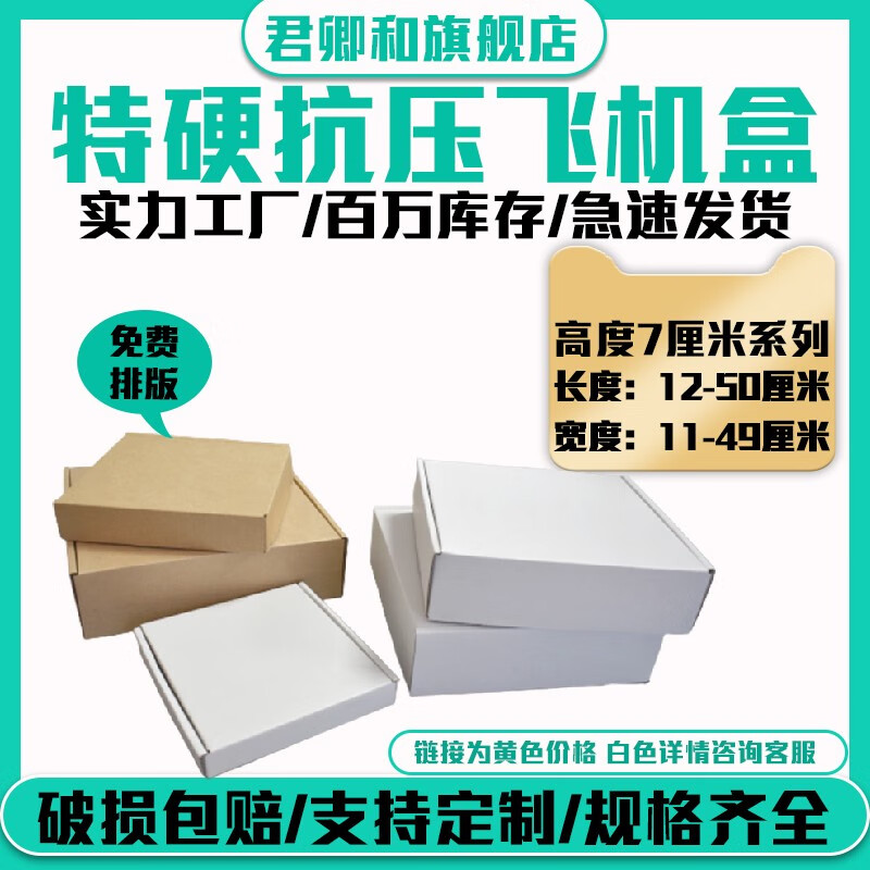 长方形飞机盒高度7厘米 特意纸盒jk服装快递打包盒瓦楞纸盒可定制