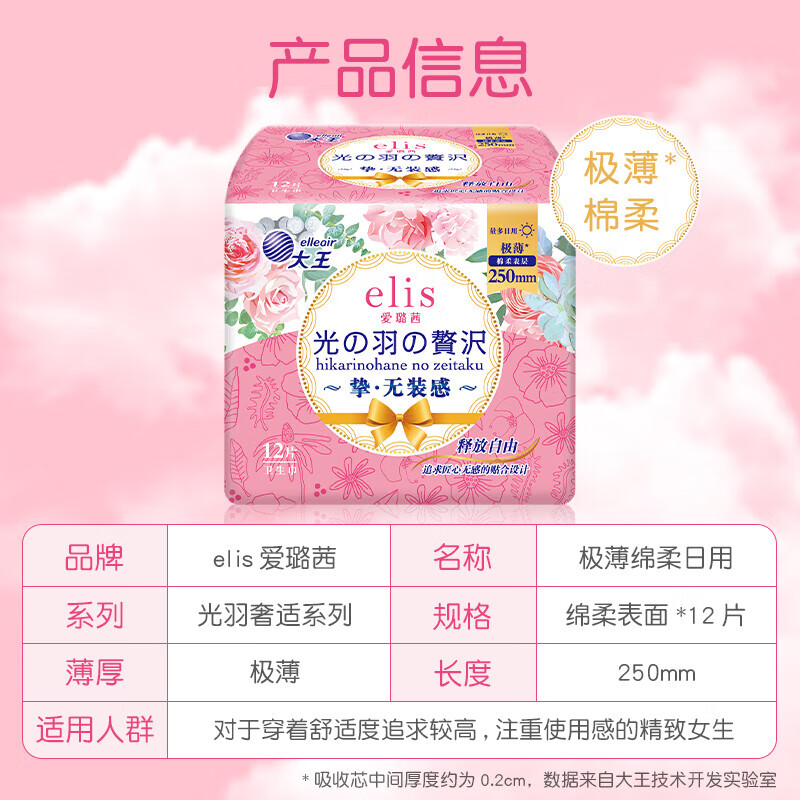 爱璐茜(elis)大王光羽日用夜用全周期套装卫生巾升级 超薄姨妈巾 【日用装】光羽*2包 250mm 24片